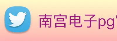 南宫电子pg官网 Logo